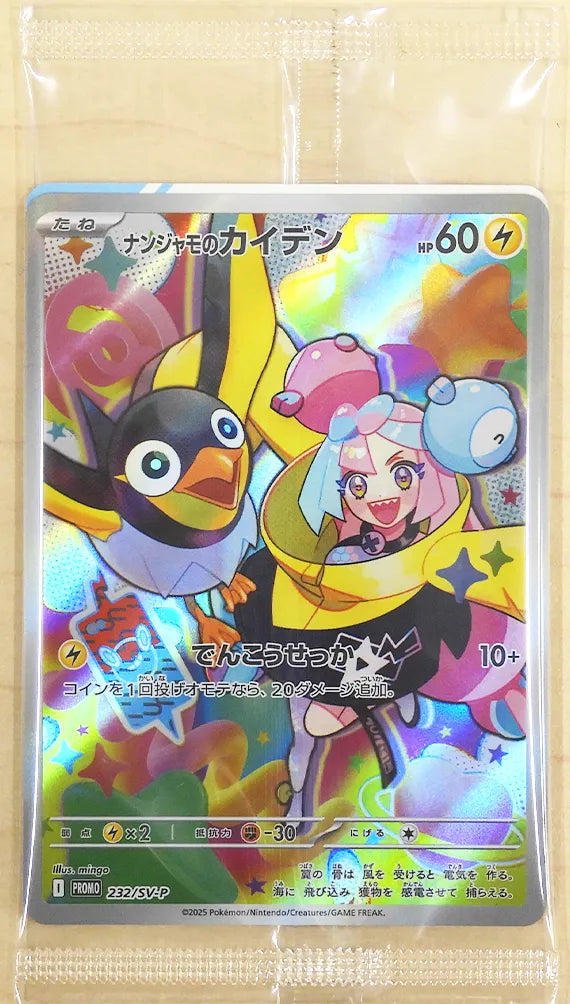 Battle Partners promo card (Unopened)