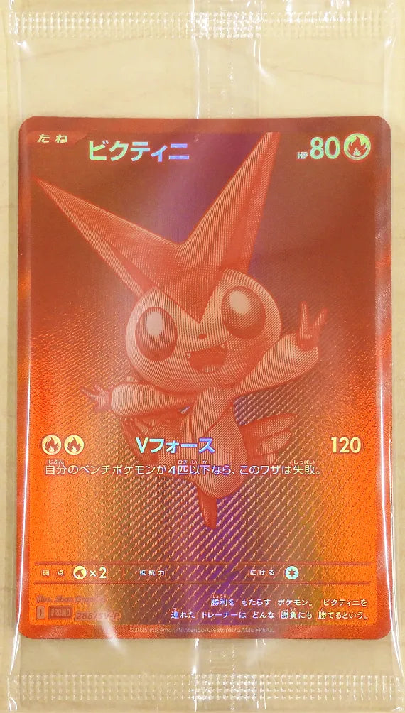 Victini 288/SV-P BWR Promo (Unopened)