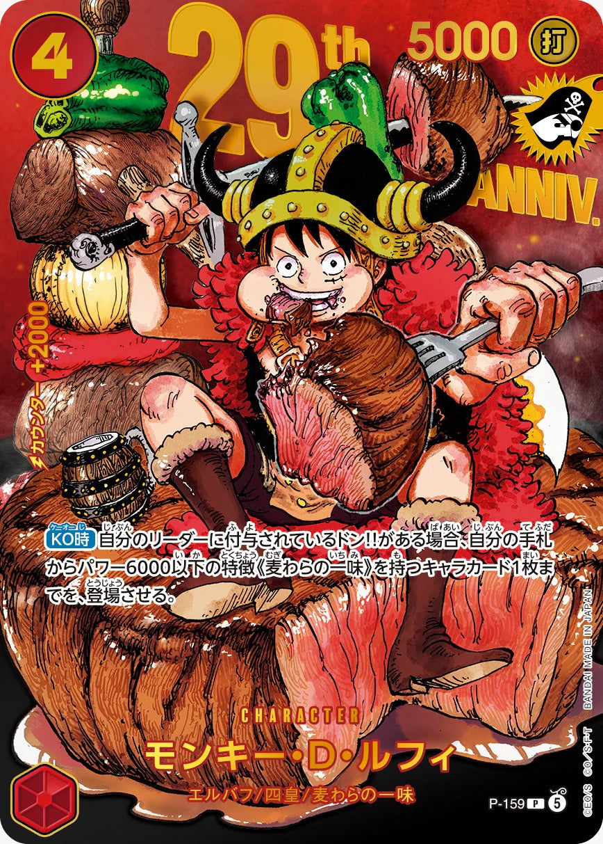 One Piece Card Game Premium Card Collection 29th Anniversary Edition Luffy P-159 Cards Promo JP
