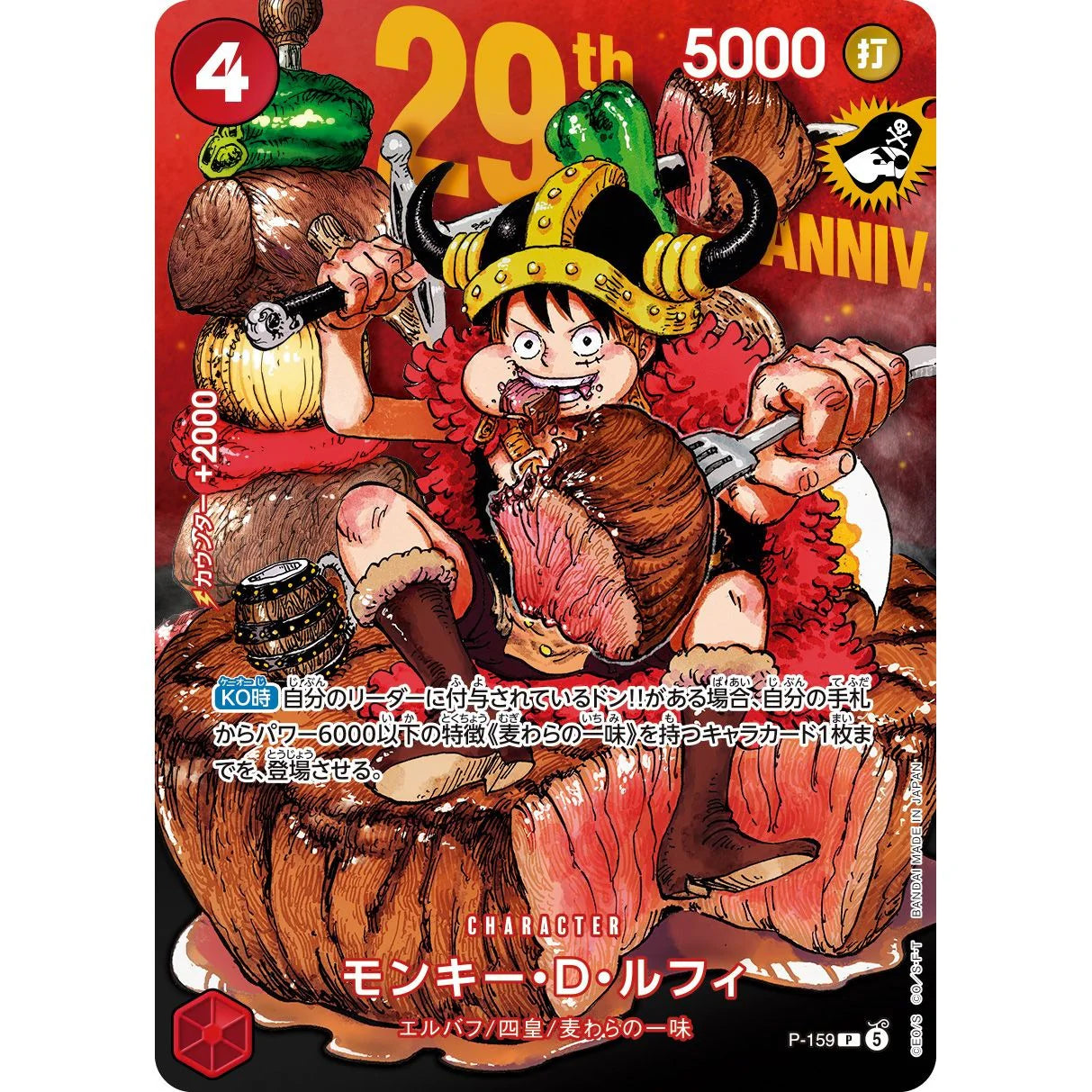 One Piece Card Game Premium Card Collection 29th Anniversary Edition Luffy P-159 Cards Promo JP
