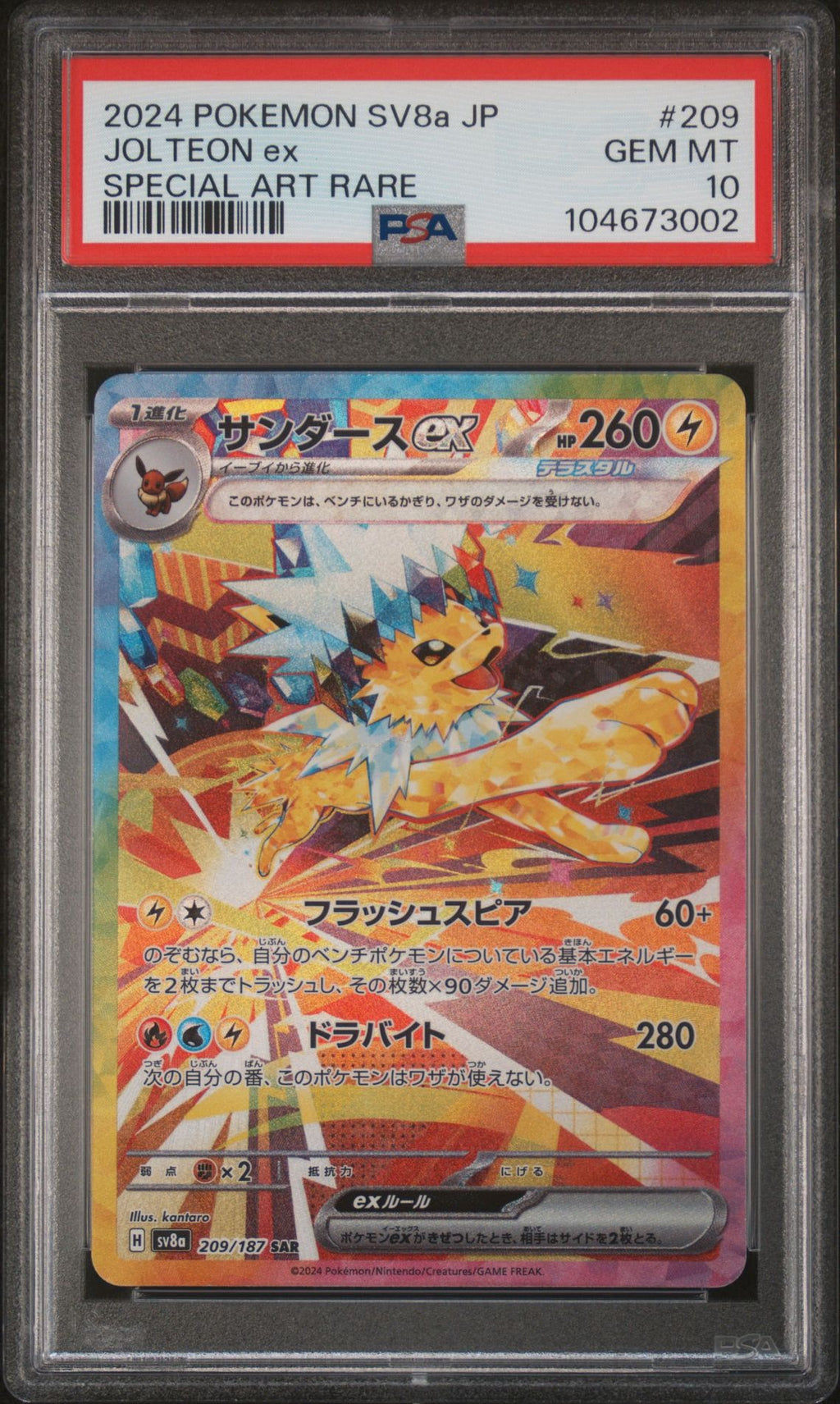 2024 POKEMON JAPANESE SV8a-TERASTAL FEST ex | SPECIAL ART RAREJOLTEON EX 209 PSA10