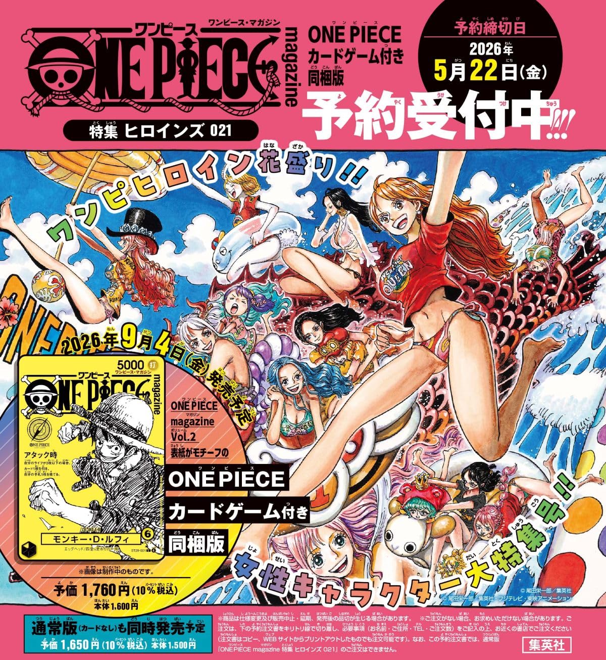 One Piece Magazine 21 Numéro spécial Héroïnes - Promo Luffy ST29-001 (JP)